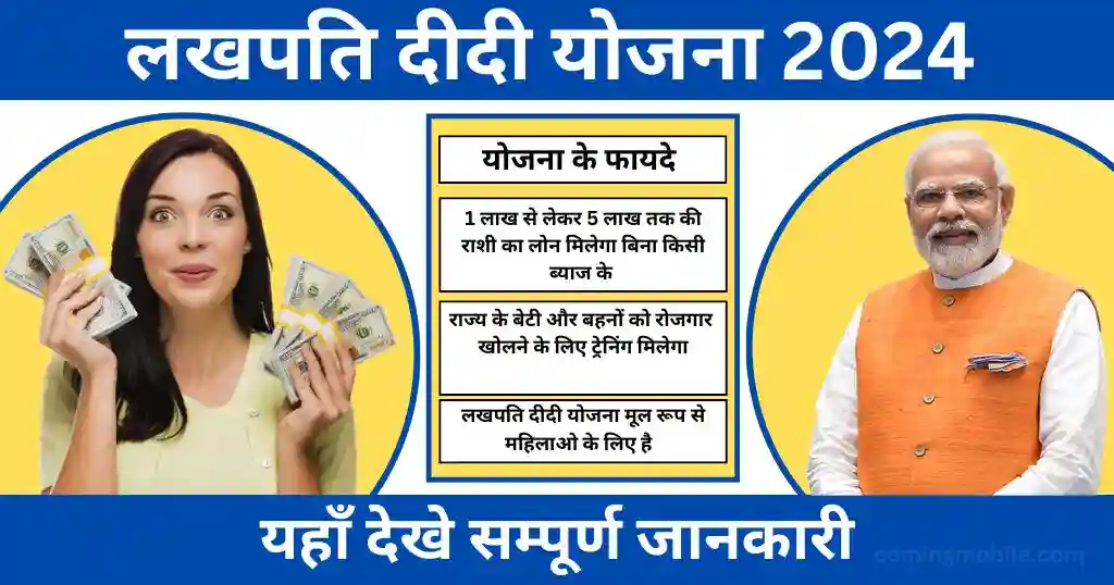 Lakhpati Didi Yojana