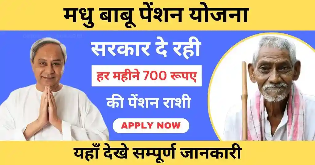 Madhu Babu Pension Yojana