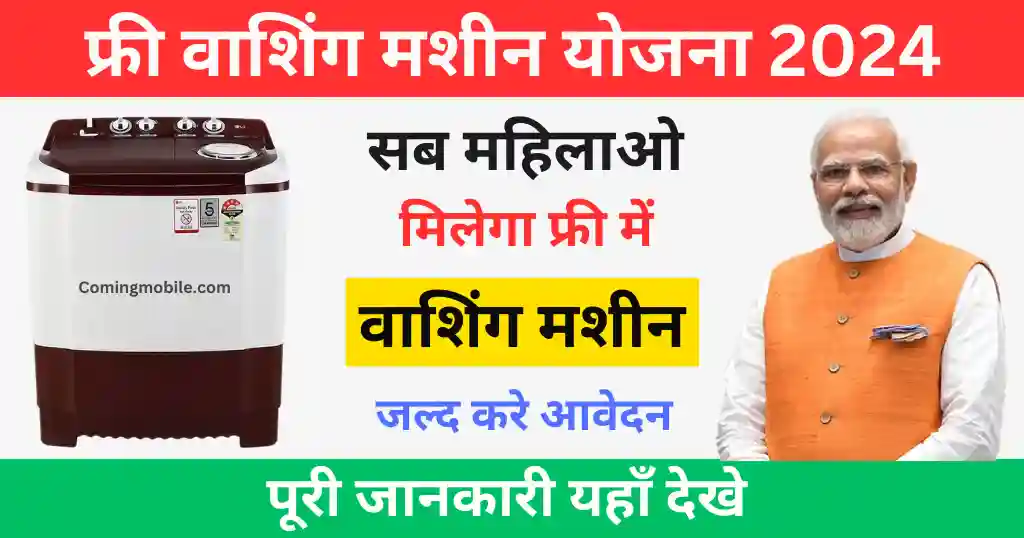 Free Washing Machine Yojana