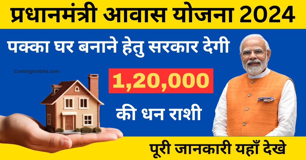 Pradhan Mantri Awas Yojana Gramin Online Apply