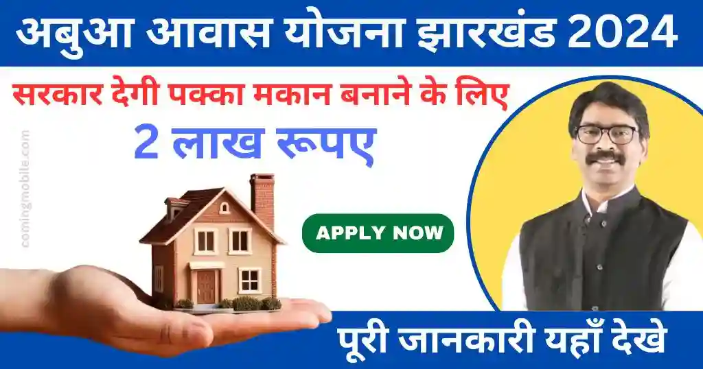 Jharkhand Abua Awas Yojana