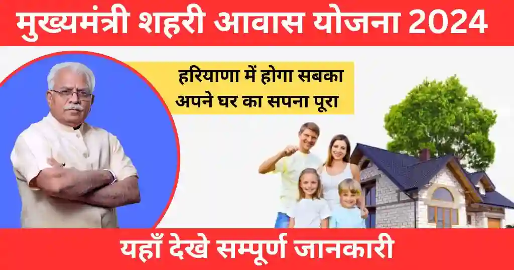 Mukhyamantri Shehri Awas Yojana Haryana