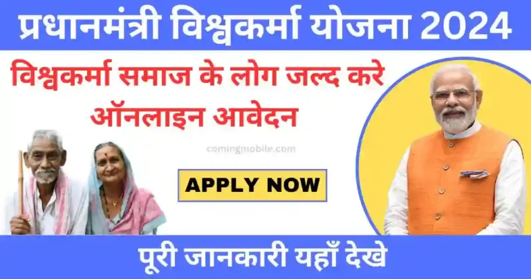 Pm Vishwakarma Yojana