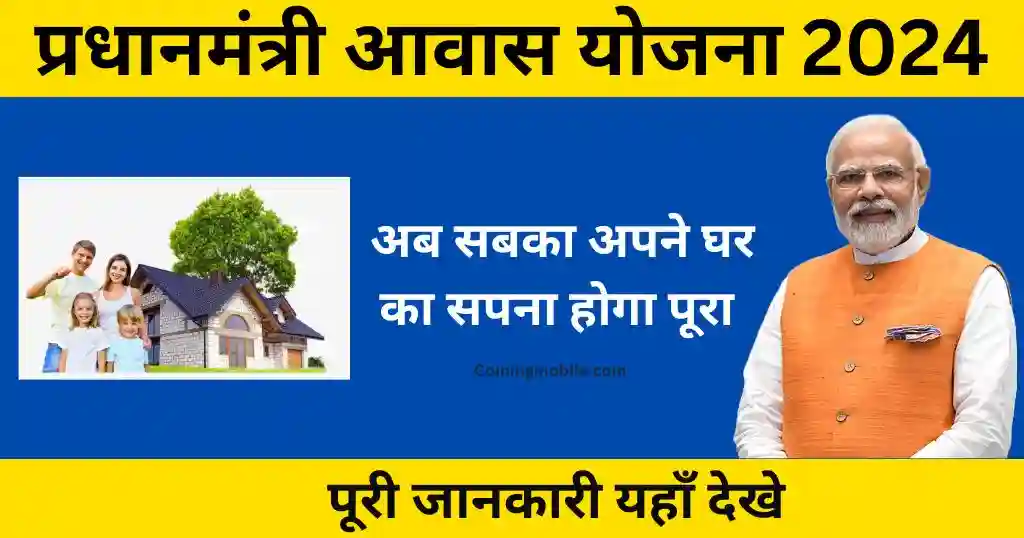 प्रधानमंत्री आवास योजना ग्रामीण ऑनलाइन आवेदन: Pradhan Mantri Awas Yojana Gramin Online Apply