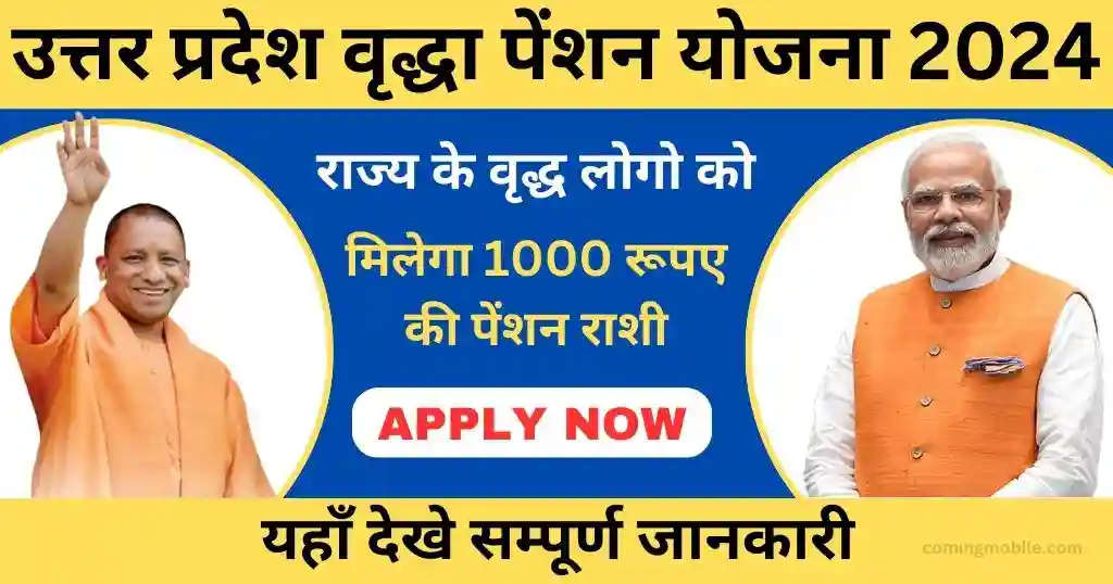 Up Vridha Pension Yojana