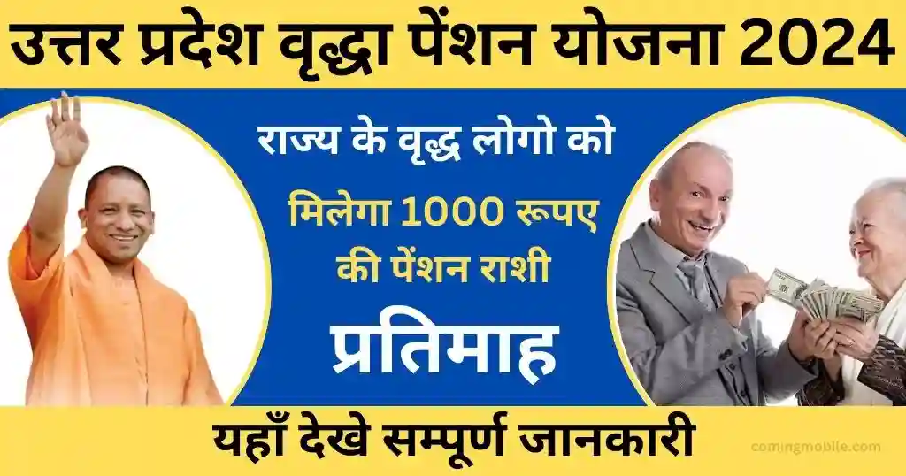 Up Vridha Pension Yojana