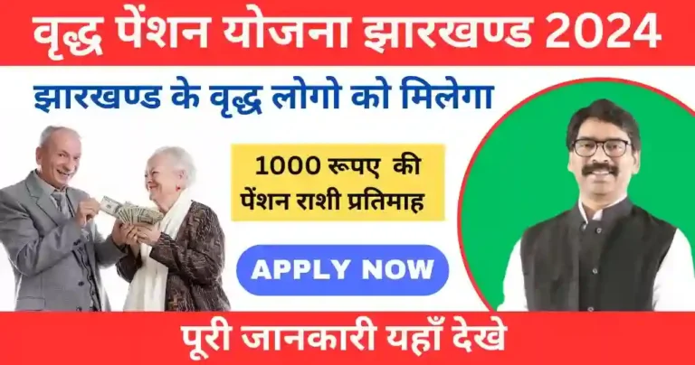 Vridha Pension Yojana Jharkhand