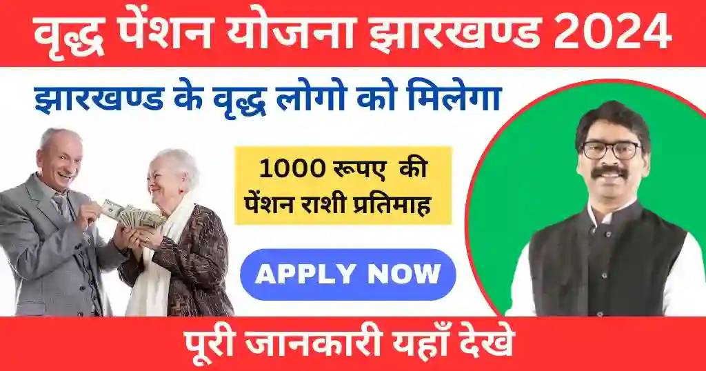 Vridha Pension Yojana Jharkhand