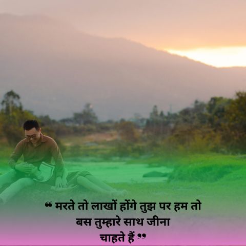 2 Line Love Shayari in Hindi