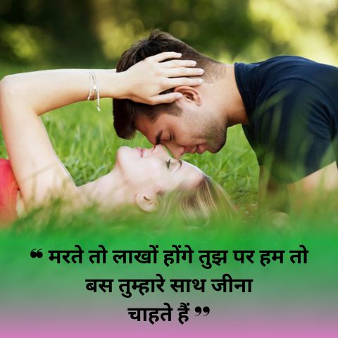 प्यार भरी शायरी दो लाइन- 2 Line Love Shayari in Hindi