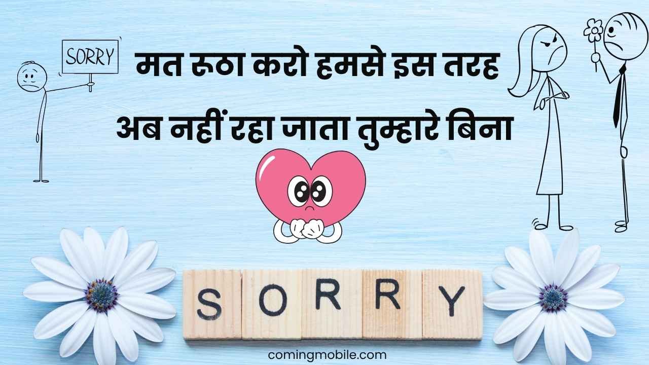 Sorry Shayari For Gf in Hindi