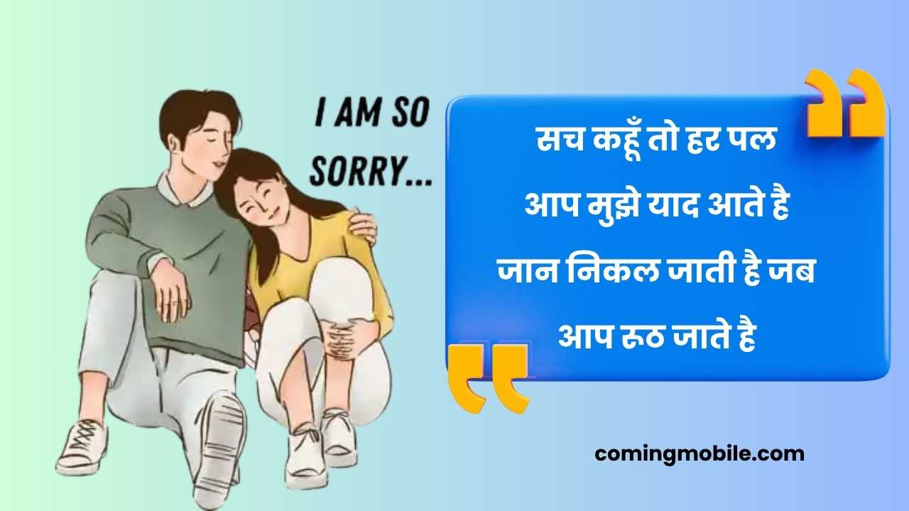 Sorry Shayari For Girlfriend in HIndi