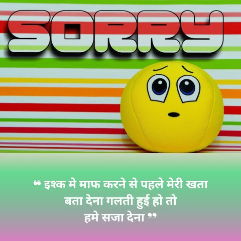 Sorry Shayari For Gf