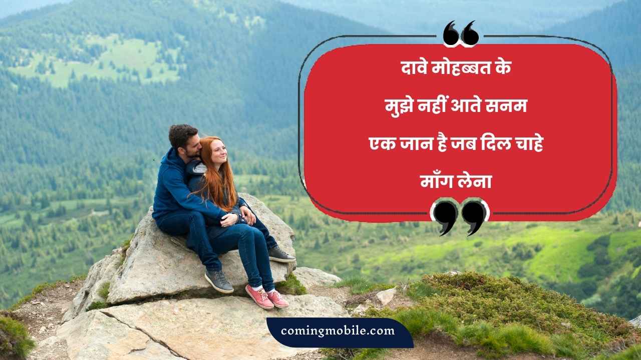 Pyar Bhari Shayari in Hindi 2 Lines