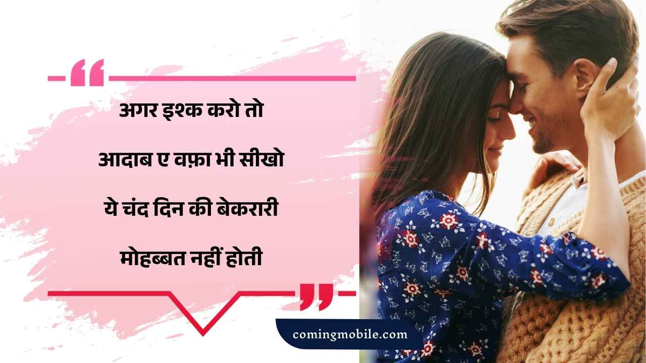 Shayari in hindi love 2 line
